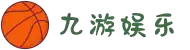 九游娱乐(中国)官方网站 - JIUYOU GAMING